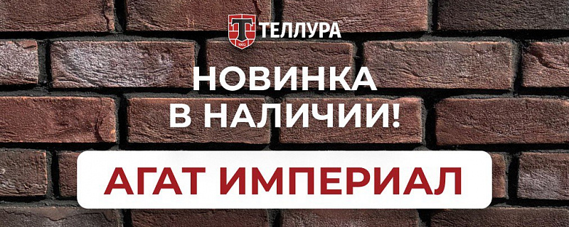 Кирпичный завод «Теллура»