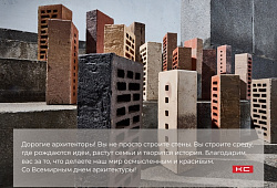 Всемирный день архитектура: Искусство создавать мир вокруг нас