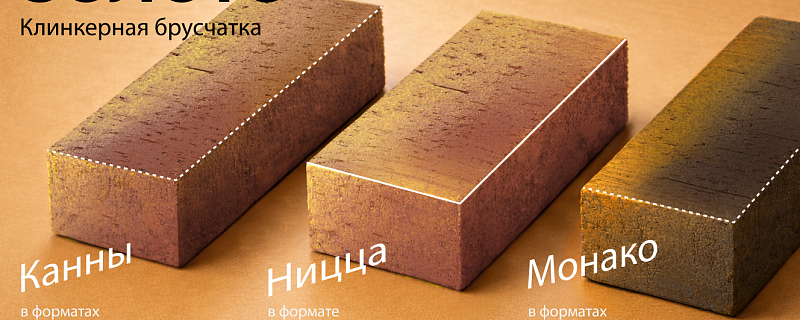 Клинкерная брусчатка — Архитектурное золото