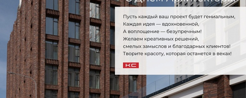 С Днем Архитектора!!!