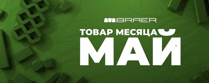 Купить Кирпич Браер