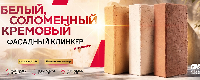 Кирпич ЛСР - Белый, Соломенный, Кремовый