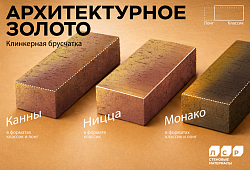 Клинкерная брусчатка — Архитектурное золото