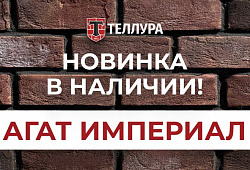 Кирпичный завод «Теллура»