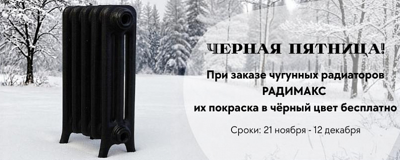 Чугунные Радиаторы  - покраска в чёрный цвет.
