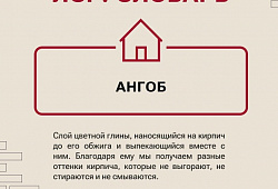 Ангобированный клинкерный кирпич ЛСР