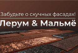 Кирпич КС Керамик сочетание двух цветов на фасаде дома - Мальмё и Лерума ModForma